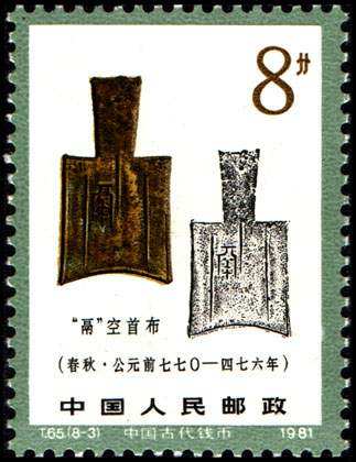 ‘鬲’空首布