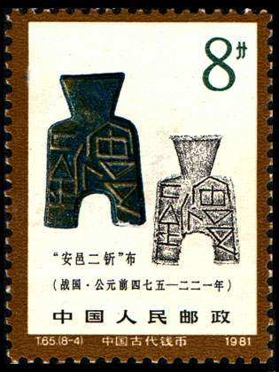 ‘安邑二釿’布