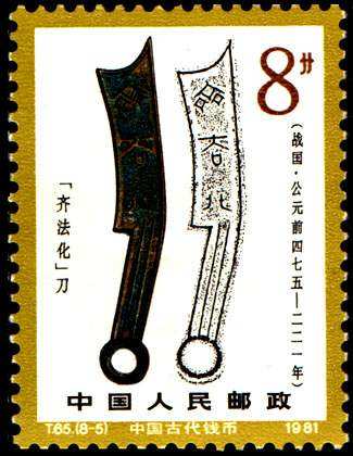 ‘齐法化’刀