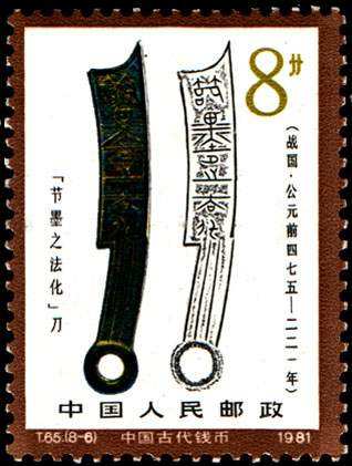 ‘节墨之法化’刀