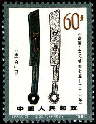 ‘成白’刀