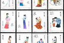 T69.红楼梦--金陵十二钗特种邮票