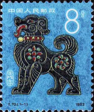 T70.壬戍年特种邮票