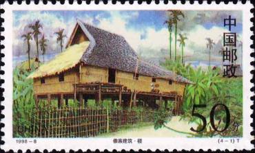 1998-8 《傣族建筑》特种邮票