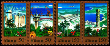 1998-9 《海南特区建设》特种邮票