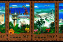 1998-9 《海南特区建设》特种邮票