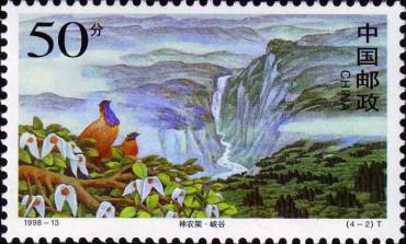 1998-13 《神农架》特种邮票