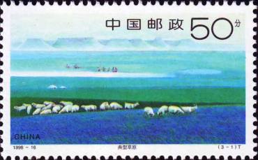 1998-16 《锡林郭勒草原》特种邮票