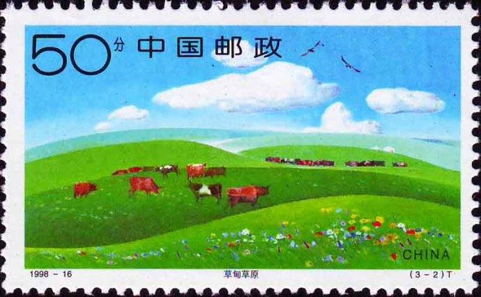 1998-16 《錫林郭勒草原》特種郵票