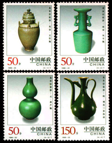 1998-22 《中国陶瓷–龙泉窖瓷器》特种邮票