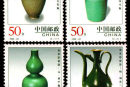 1998-22 《中国陶瓷–龙泉窖瓷器》特种邮票
