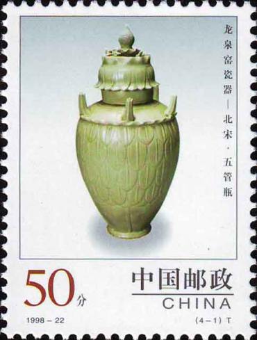 1998-22 《中国陶瓷–龙泉窖瓷器》特种邮票