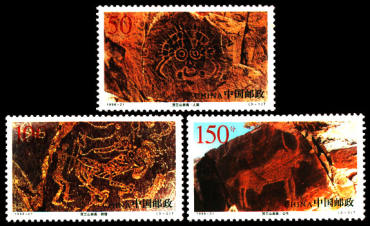 1998-21 《贺兰山岩画》特种邮票