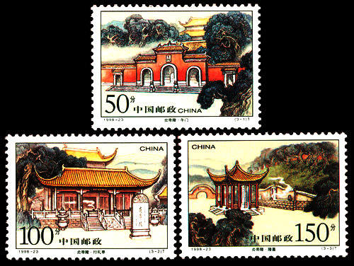 1998-23 《炎帝陵》特種郵票