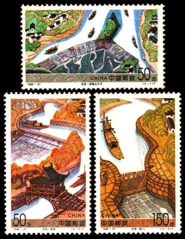 1998-27 《灵渠》特种邮票