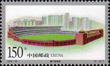 1998-28 《澳门建筑》特种邮票