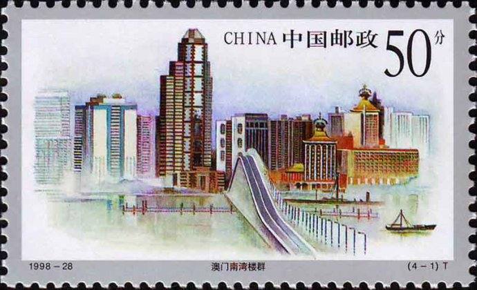 1998-28 《澳門建筑》特種郵票