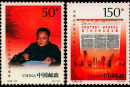 1998-30 《中国共产党十一届三中全会二十周年》纪念邮票