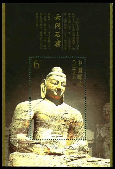 【2006-8M】云岡石窟小型張鑒賞圖文