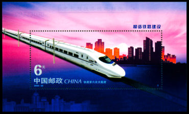2006-30M 和谐铁路建设小型张赏析
