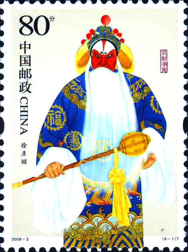 邮票上的京剧艺术，《京剧净角》特种邮票赏析！