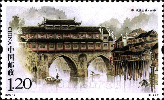 展示中国古代城市建筑艺术和文化遗产，《凤凰古城》特种邮票