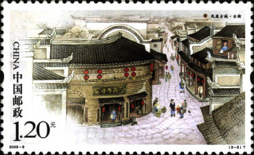 展示中国古代城市建筑艺术和文化遗产，《凤凰古城》特种邮票