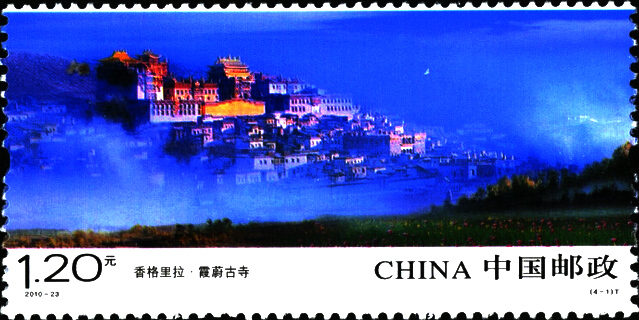 邮票中的“世外桃源”，《香格里拉》特种邮票展现了中华山河的壮美！