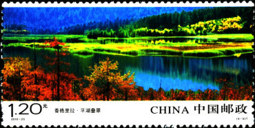 邮票中的“世外桃源”，《香格里拉》特种邮票展现了中华山河的壮美！