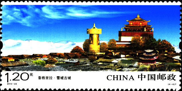 邮票中的“世外桃源”，《香格里拉》特种邮票展现了中华山河的壮美！