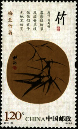 “花中四君子”，梅兰竹菊特种邮票
