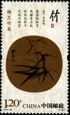 “花中四君子”，梅兰竹菊特种邮票