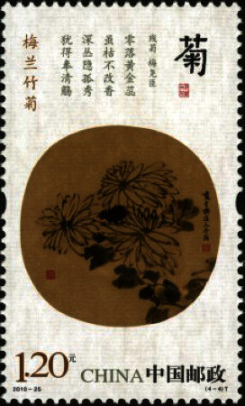 “花中四君子”，梅兰竹菊特种邮票