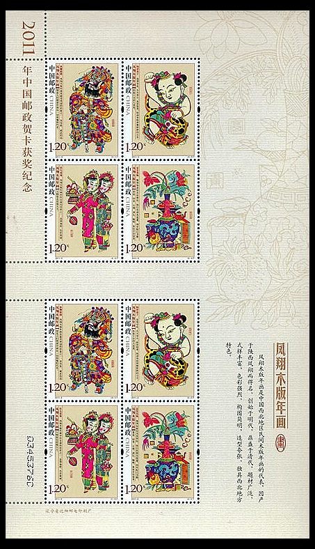 《凤翔木版年画》特种邮票收藏，展示中国特有的民间绘画艺术遗产！