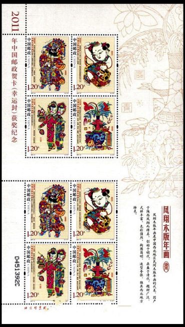《凤翔木版年画》特种邮票收藏，展示中国特有的民间绘画艺术遗产！