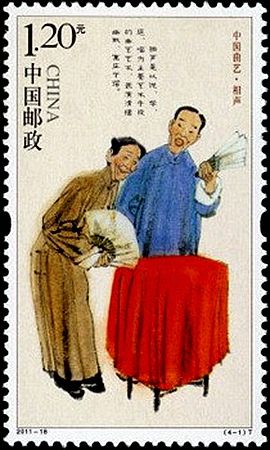 《中國(guó)曲藝》特種郵票賞析 流傳于民間的藝術(shù)魁寶
