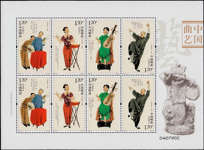 《中國(guó)曲藝》特種郵票賞析 流傳于民間的藝術(shù)魁寶