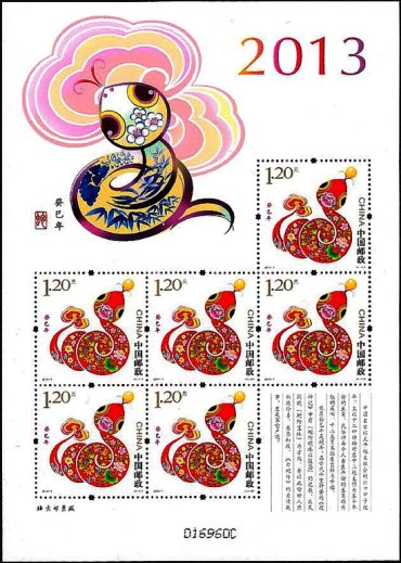 2013-1 癸巳年三轮生肖蛇小版