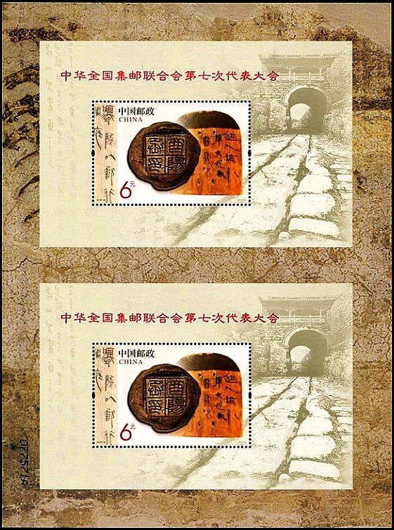 2013-10M 中华全国集邮联合会第七次代表大会(双连小型张)