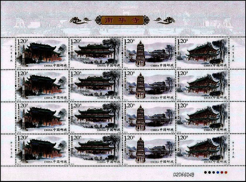 宣傳和保護(hù)文物古跡，南華寺特種郵票欣賞