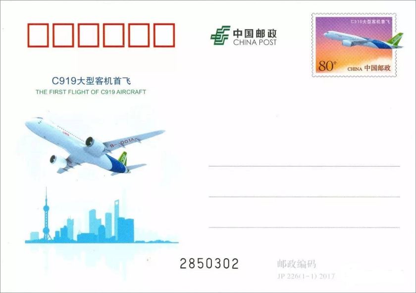 新邮预报：JP226《C919大型客机首飞》纪念邮资明信片