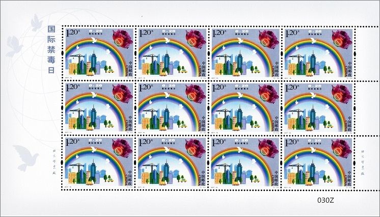 新邮背景：《国际禁毒日》纪念邮票