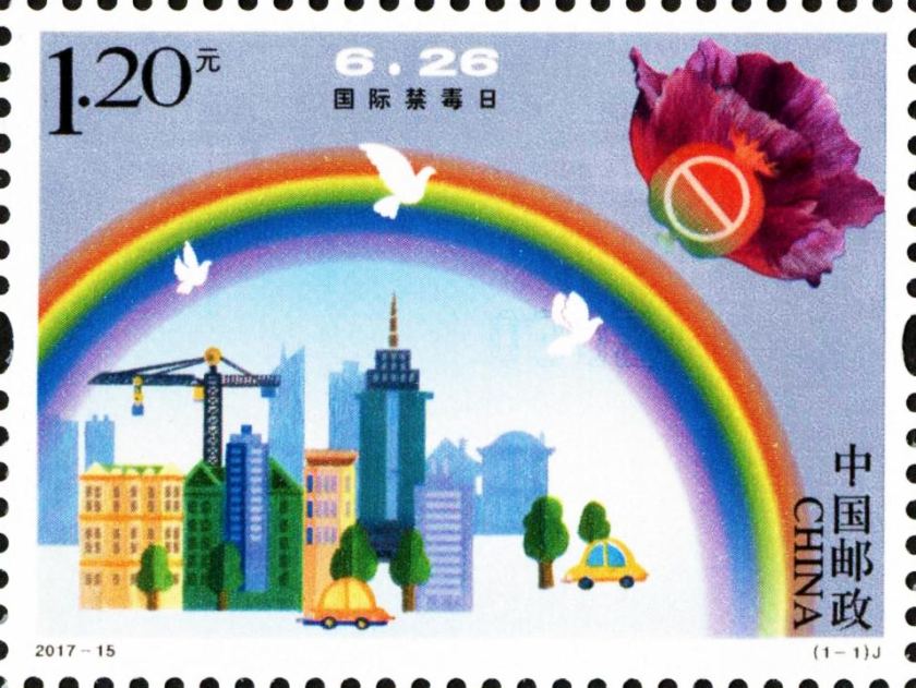 新邮背景：《国际禁毒日》纪念邮票