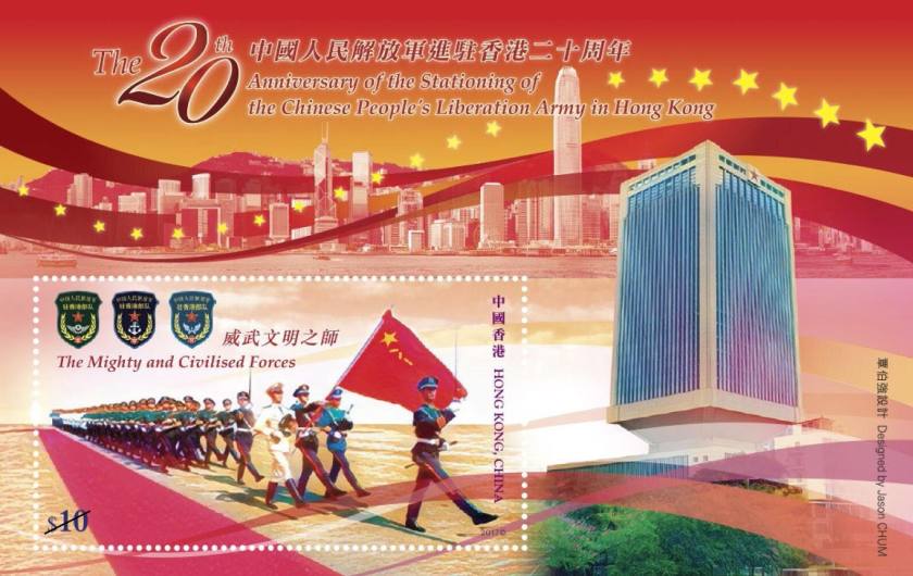一睹芳容：香港邮政今日发行的《中国人民解放军进驻香港二十周年》纪念邮票小型张欣赏 