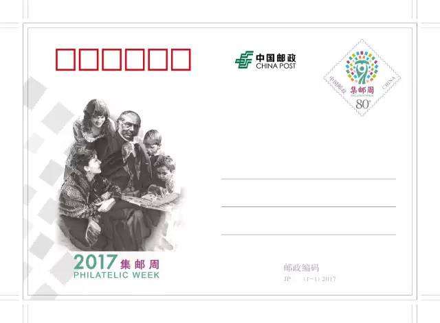 先睹為快：《2017集郵周》紀念郵資明信片