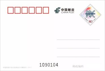 新邮赏析：《中国明信片文化创意设计大赛标识》普通邮资明信片高清大图