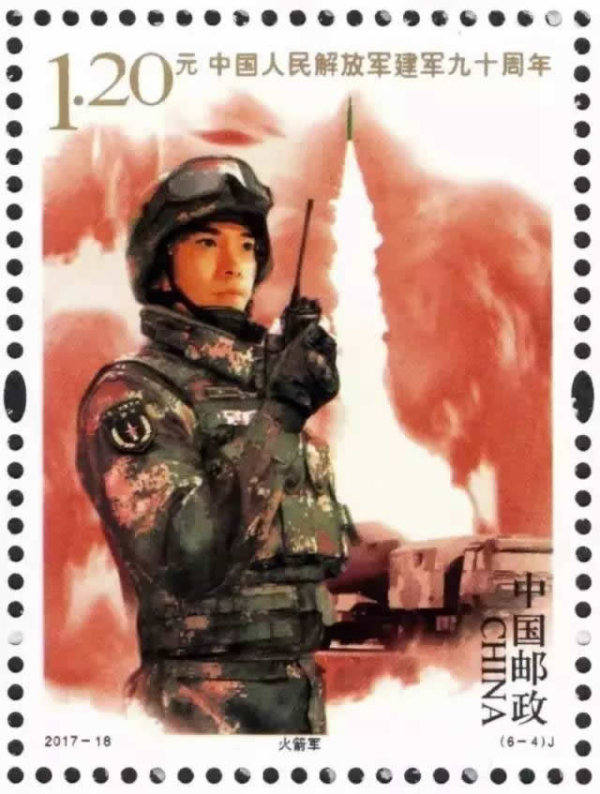 新邮图片：《中国人民解放军建军九十周年》纪念邮票单枚图片