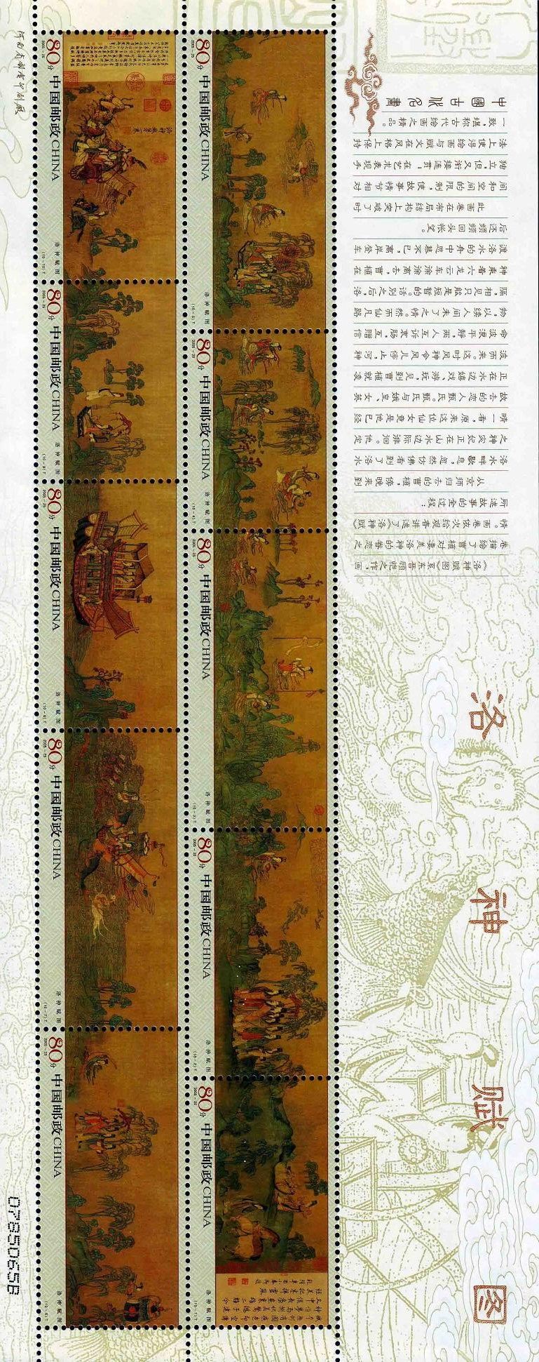 方寸品珍邮：2005年度最佳邮票和优秀邮票赏析