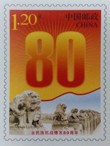 新邮高清大图：中国邮政7月7日将发行《全民族抗战爆发80周年》纪念邮资信封