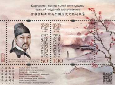 外邮中物：吉尔吉斯斯坦快捷邮政发行《吉尔吉斯斯坦与中国历史文化的联系》邮票小全张